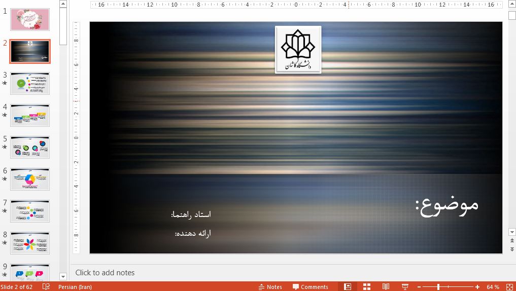جدیدترین قالب پاورپوینت حرفه ای دانشگاه کاشان