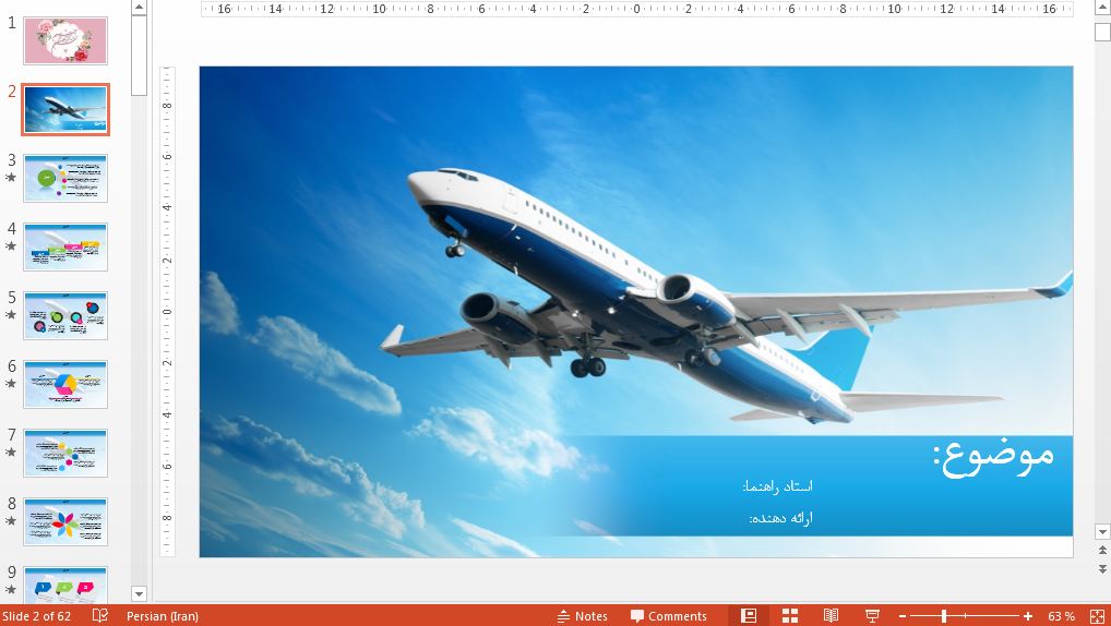 جدیدترین قالب پاورپوینت حرفه ای هواپیما